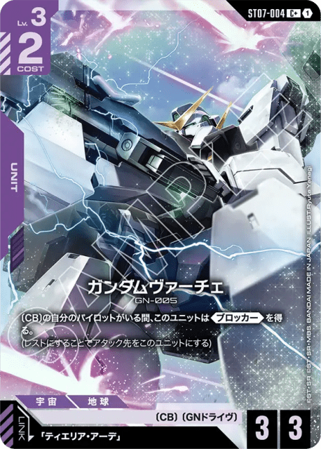 Gundam Virtue (Alt Art) (ガンダムヴァーチェ) (4) — Celestial Drive