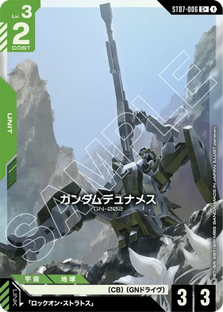 Gundam Dynames (Alt Art) (ガンダムデュナメス) (6) — Celestial Drive