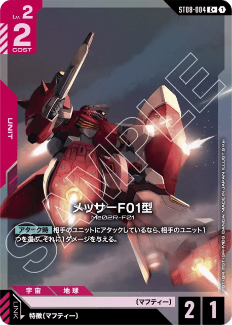 Messer Type-F01 (Alt Art) (メッサーF01型) (4) — Flash of Radiance