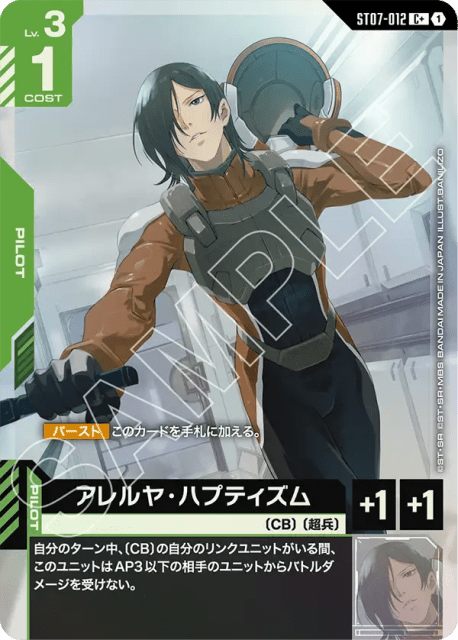 Allelujah Haptism (Alt Art) (アレルヤ・ハプティズム) (12) — Celestial Drive