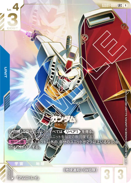 Gundam (Special Alt Art) (ガンダム) (1) — Newtype Rising
