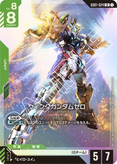 Wing Gundam Zero (Holofoil) (ウイングガンダムゼロ) (24) — Newtype Rising