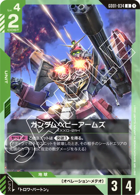 Gundam Heavyarms (ガンダムヘビーアームズ) (34) — Newtype Rising
