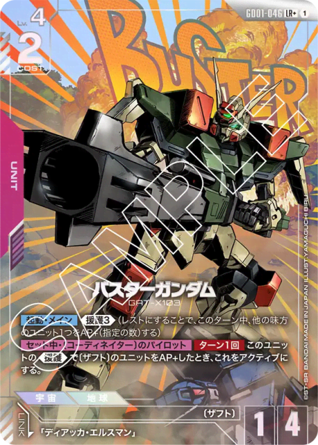 Buster Gundam (Alt Art) (バスターガンダム) (46) — Newtype Rising