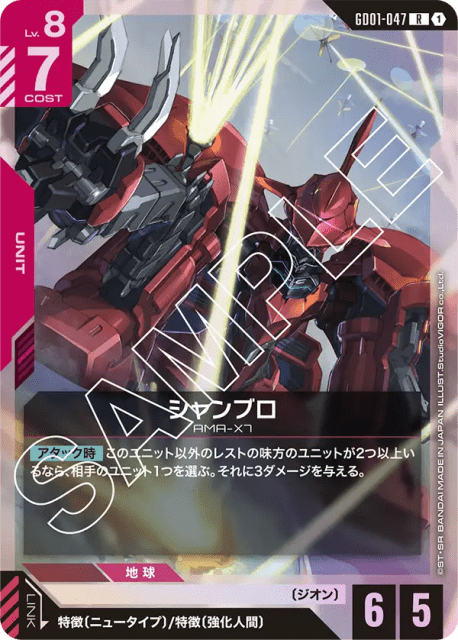 Shamblo (Holofoil) (シャンブロ) (47) — Newtype Rising