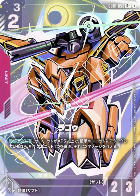 LaGOWE (Alt Art) (ラゴゥ) (50) — Newtype Rising