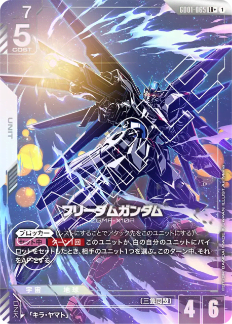 Freedom Gundam (Alt Art) (フリーダムガンダム) (65) — Newtype Rising