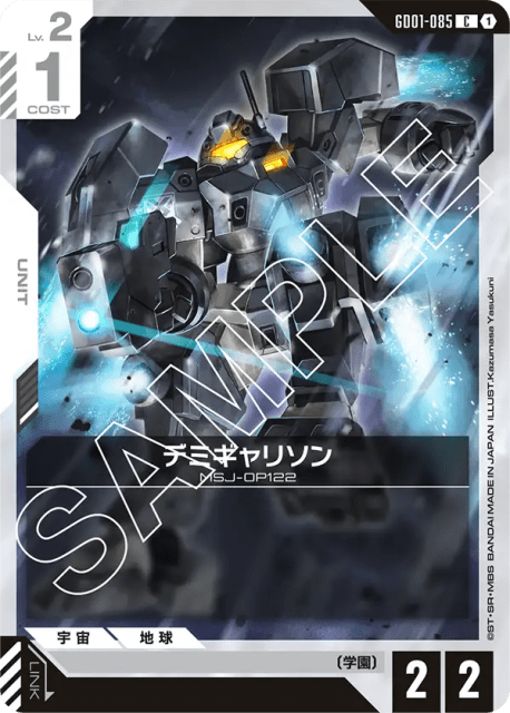 Demi Garrison (デミギャリソン) (85) — Newtype Rising