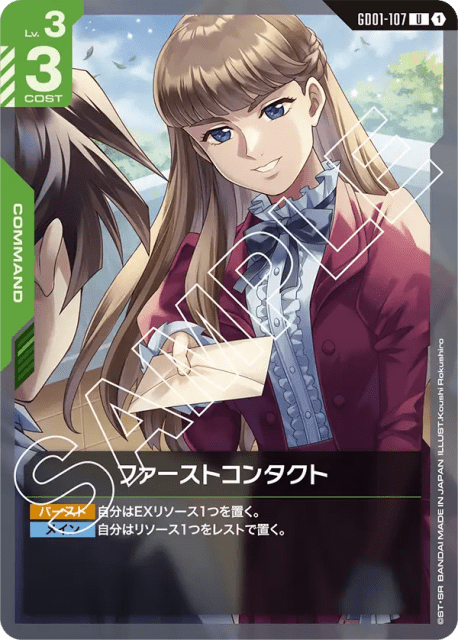 First Contact (ファーストコンタクト) (107) — Newtype Rising