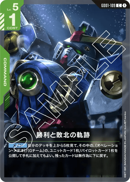 The Path to Victory or Defeat (勝利と敗北の軌跡) (109) — Newtype Rising
