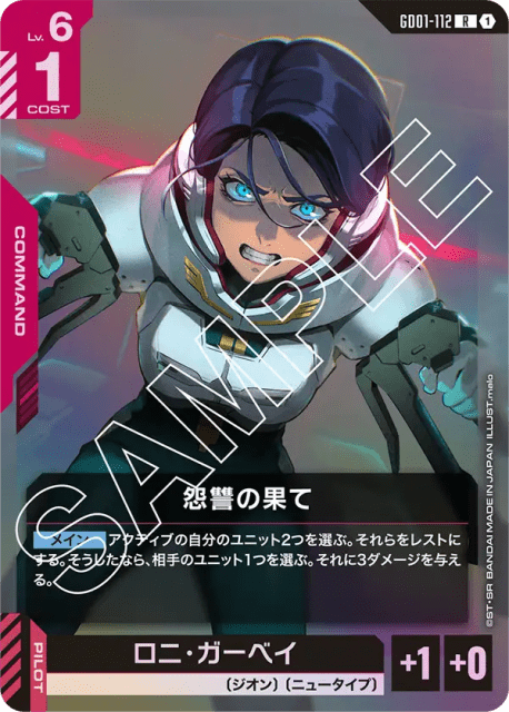 Extreme Hatred (Holofoil) (怨讐の果て) (112) — Newtype Rising
