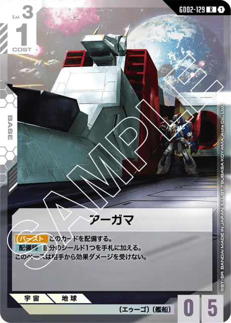 Argama (Alt Art) (アーガマ) (129) — Dual Impact