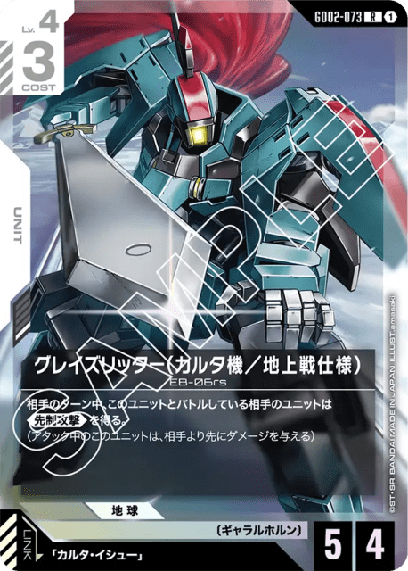 Carta's Graze Ritter (Ground Type) (Holofoil) (グレイズリッター（カルタ機／地上戦仕様）) (73) — Dual Impact