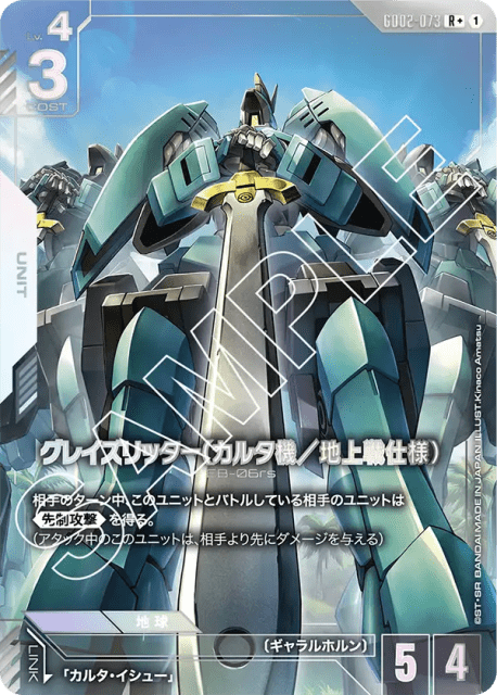 Carta's Graze Ritter (Ground Type) (Alt Art) (グレイズリッター（カルタ機／地上戦仕様）) (73) — Dual Impact
