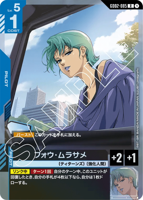 Four Murasame (Alt Art) (フォウ・ムラサメ) (85) — Dual Impact