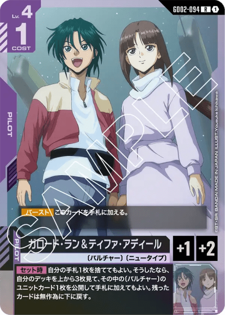 Garrod Ran & Tiffa Adill (Alt Art) (ガロード・ラン&ティファ・アディール) (94) — Dual Impact