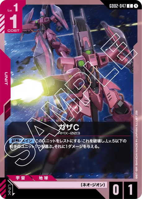 Gaza C (ガザC) (47) — Dual Impact