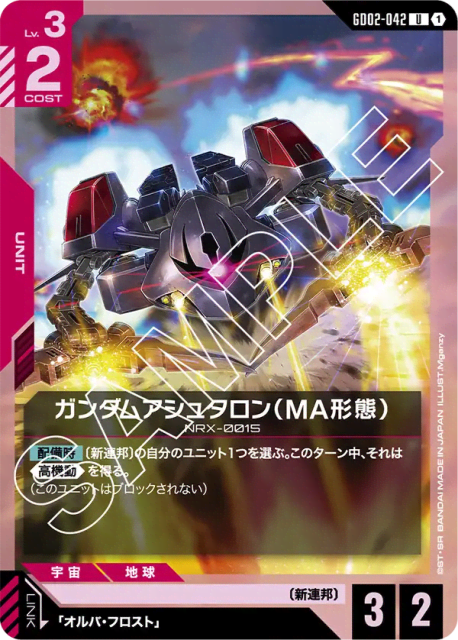 Gundam Ashtaron (MA Mode) (ガンダムアシュタロン(MA形態)) (42) — Dual Impact
