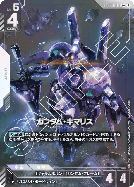 Gundam Kimaris (Alt Art) (ガンダム・キマリス) (70) — Dual Impact