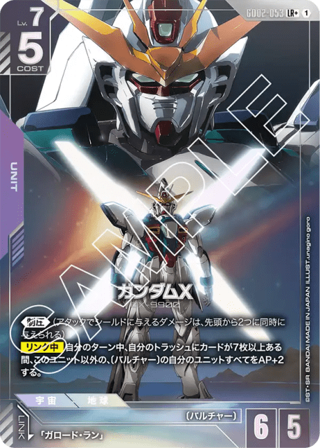 Gundam X (Alt Art) (ガンダムX) (53) — Dual Impact