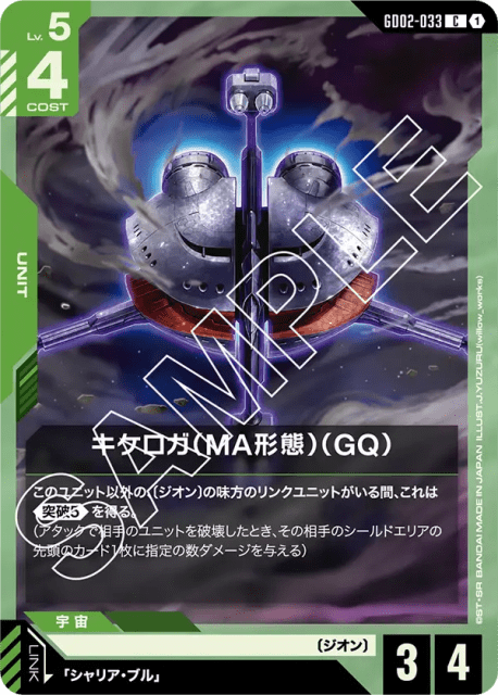 Kikeroga (MA Mode) (GQ) (キケロガ（MA形態）（GQ）) (33) — Dual Impact