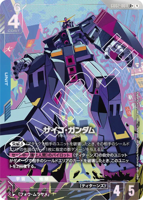Psycho Gundam (Alt Art) (サイコ・ガンダム) (1) — Dual Impact