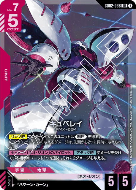 Qubeley (Holofoil) (キュベレイ) (36) — Dual Impact