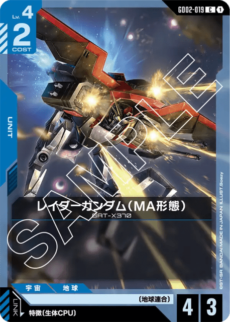 Raider Gundam (MA Mode) (レイダーガンダム（MA形態）) (19) — Dual Impact