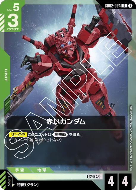 Red Gundam (Holofoil) (赤いガンダム) (24) — Dual Impact