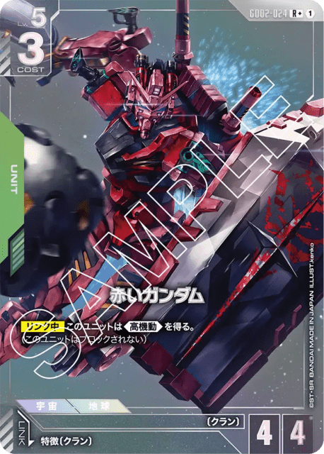 Red Gundam (Alt Art) (赤いガンダム) (24) — Dual Impact
