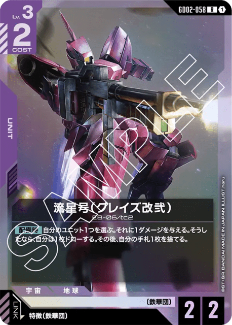 Ryusei-Go (Graze Custom Ⅱ) (Holofoil) (流星号(グレイズ改弐)) (58) — Dual Impact