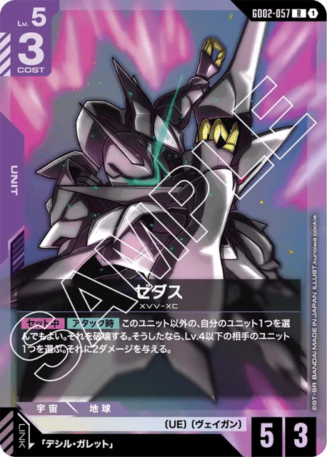 Zedas (Holofoil) (ゼダス) (57) — Dual Impact