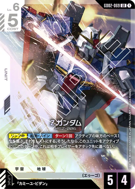 Zeta Gundam (Holofoil) (Ζガンダム) (69) — Dual Impact