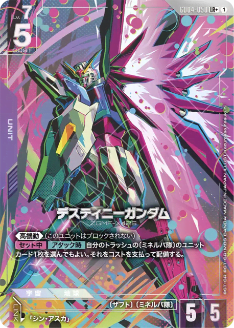 Destiny Gundam (Alt Art) (デスティニーガンダム) (50) — Phantom Aria