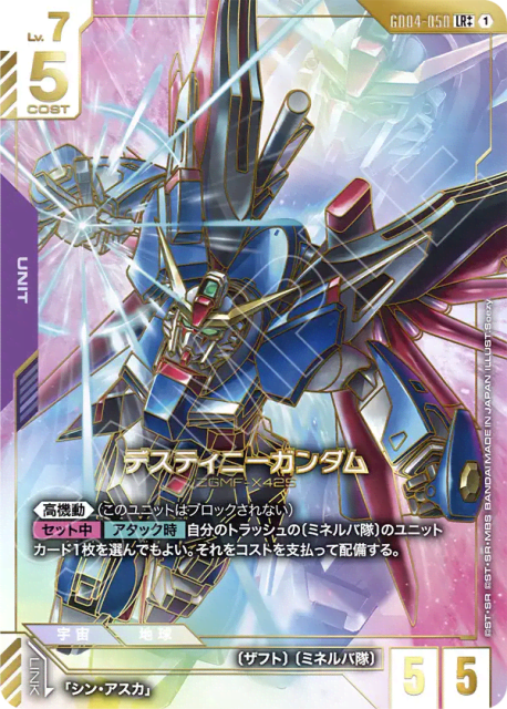 Destiny Gundam (Special Alt Art) (デスティニーガンダム) (50) — Phantom Aria