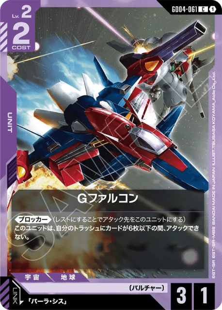G-Falcon (Gファルコン) (61) — Phantom Aria