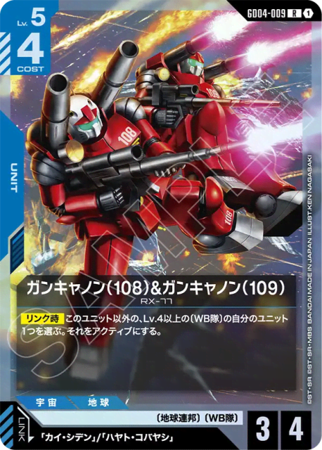 Guncannon (108) & Guncannon (109) (Holofoil) (ガンキャノン（108）&ガンキャノン（109）) (9) — Phantom Aria