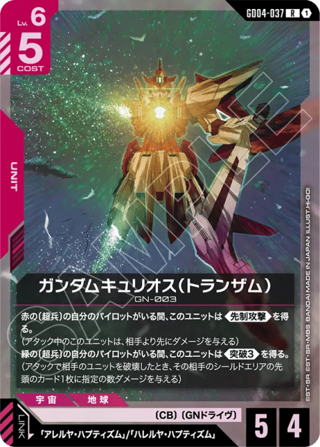 Gundam Kyrios (Trans-Am) (Holofoil) (ガンダムキュリオス(トランザム)) (37) — Phantom Aria
