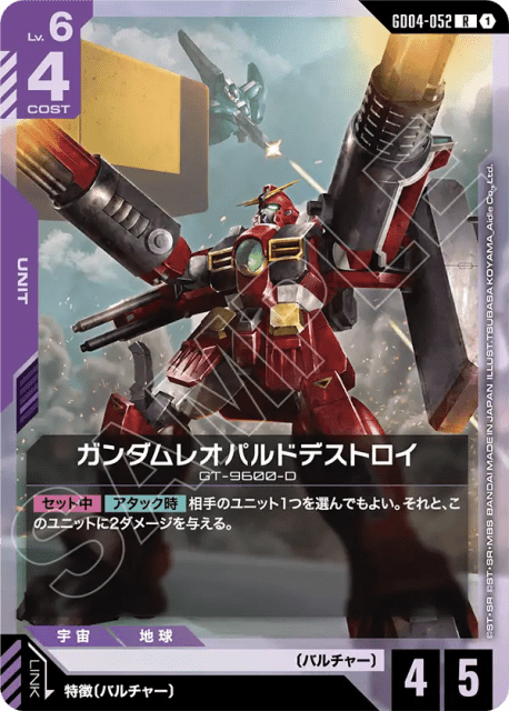 Gundam Leopard Destroy (Holofoil) (ガンダムレオパルドデストロイ) (52) — Phantom Aria