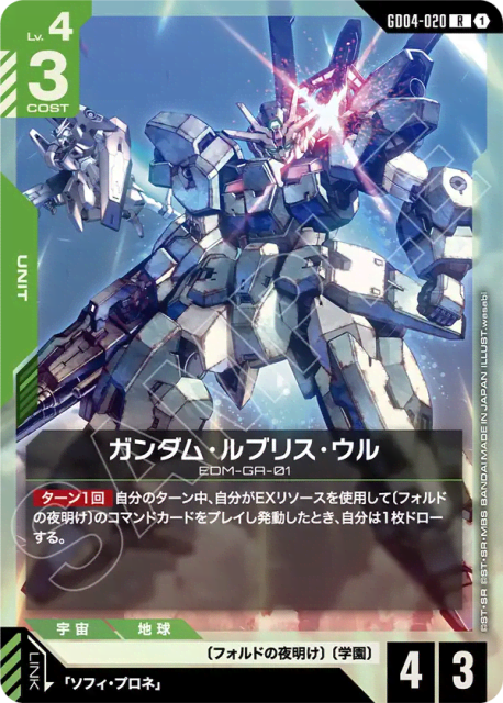 Gundam Lfrith Ur (Holofoil) (ガンダム・ルブリス・ウル) (20) — Phantom Aria