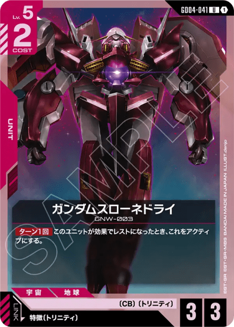 Gundam Throne Drei (ガンダムスローネドライ) (41) — Phantom Aria