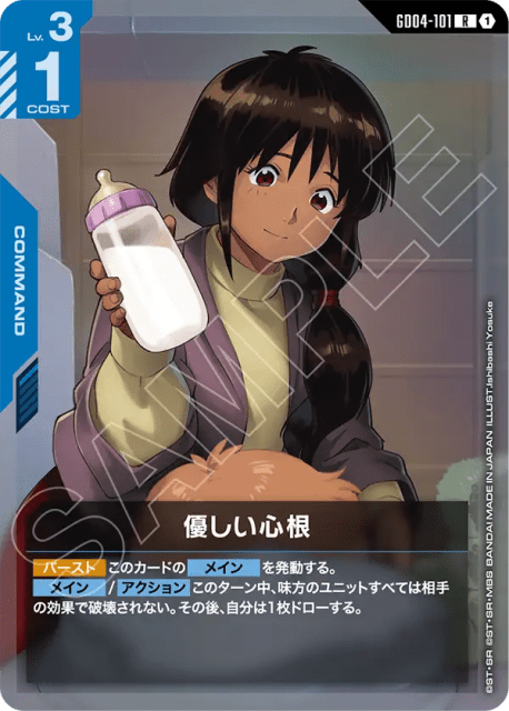 Kindhearted (Holofoil) (優しい心根) (101) — Phantom Aria