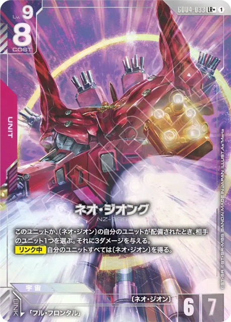 Neo Zeong (Alt Art) (ネオ・ジオング) (33) — Phantom Aria