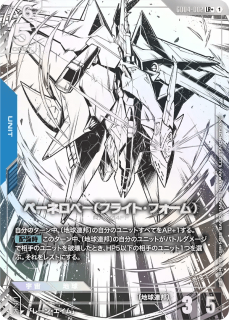 Penelope (Flight Form) (Alt Art) (ペーネロペー（フライト・フォーム）) (2) — Phantom Aria