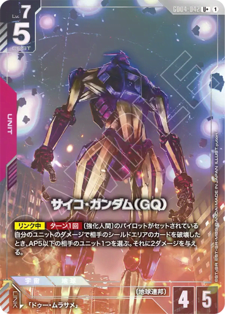 Psycho Gundam (GQ) (Alt Art) (サイコ・ガンダム（GQ）) (42) — Phantom Aria
