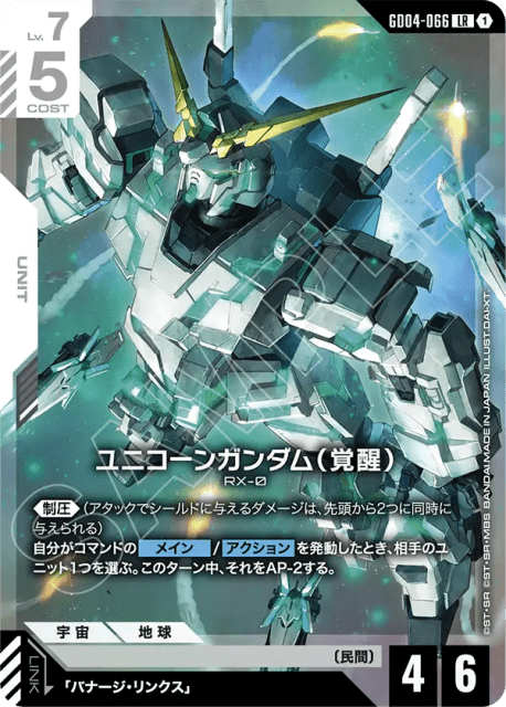 Unicorn Gundam (Awakened) (Holofoil) (ユニコーンガンダム（覚醒）) (66) — Phantom Aria