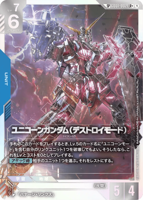 Unicorn Gundam (Destroy Mode) (Alt Art) (Unicorn Gundam (Destroy Mode)) (2) — Phantom Aria