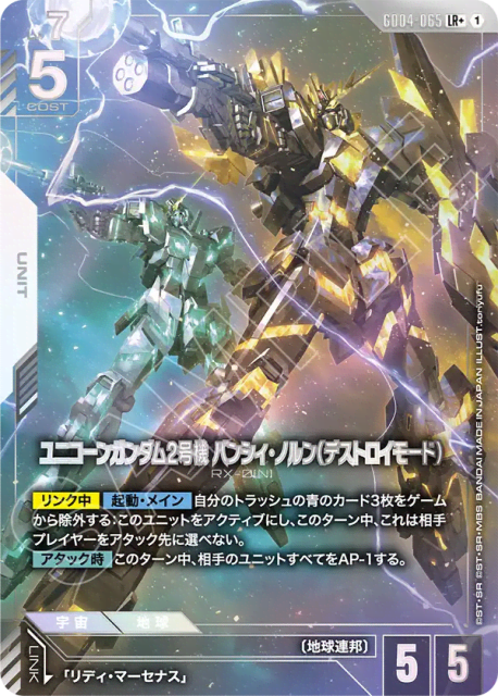 Unicorn Gundam 02 Banshee Norn (Destroy Mode) (Alt Art) (ユニコーンガンダム2号機 バンシィ・ノルン(デストロイモード)) (65) — Phantom Aria