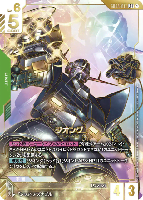 Zeong (Special Alt Art) (ジオング) (17) — Phantom Aria