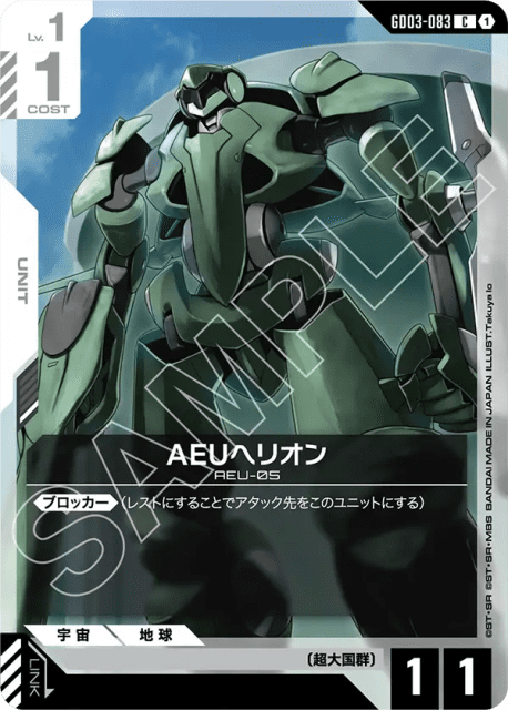 AEU Hellion (AEUヘリオン) (83) — Steel Requiem